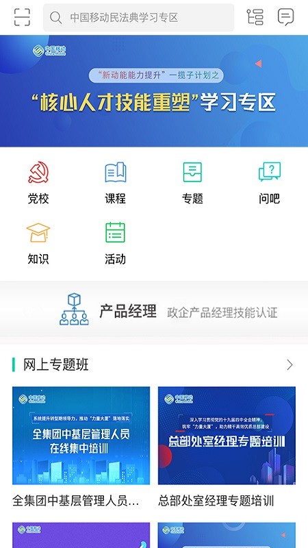 中移网大 截图1