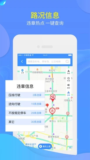 交广领航app下载 截图4