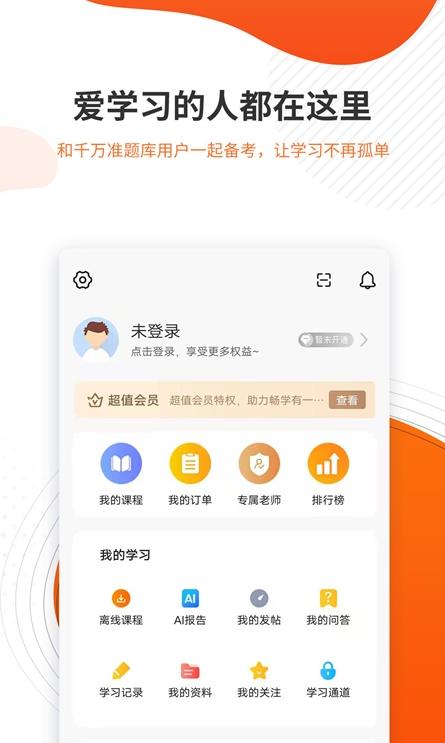 咨询工程师准题库app 4.87 截图4