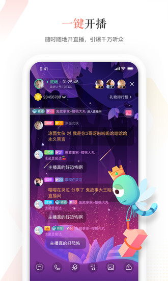 蜻蜓主播公众平台 4.2.4 截图3