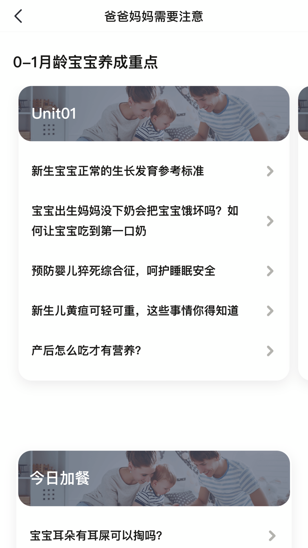 嗨宝宝app 截图2