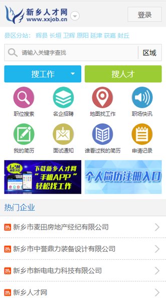 新乡人才网最新版 截图2