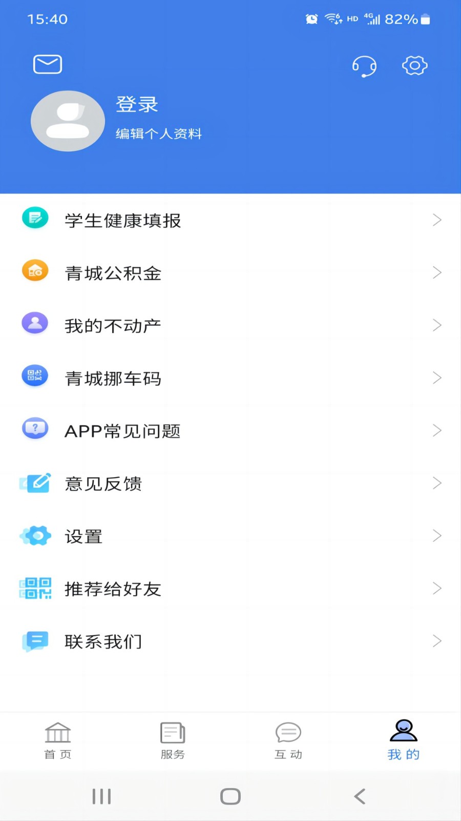 爱青城 截图2