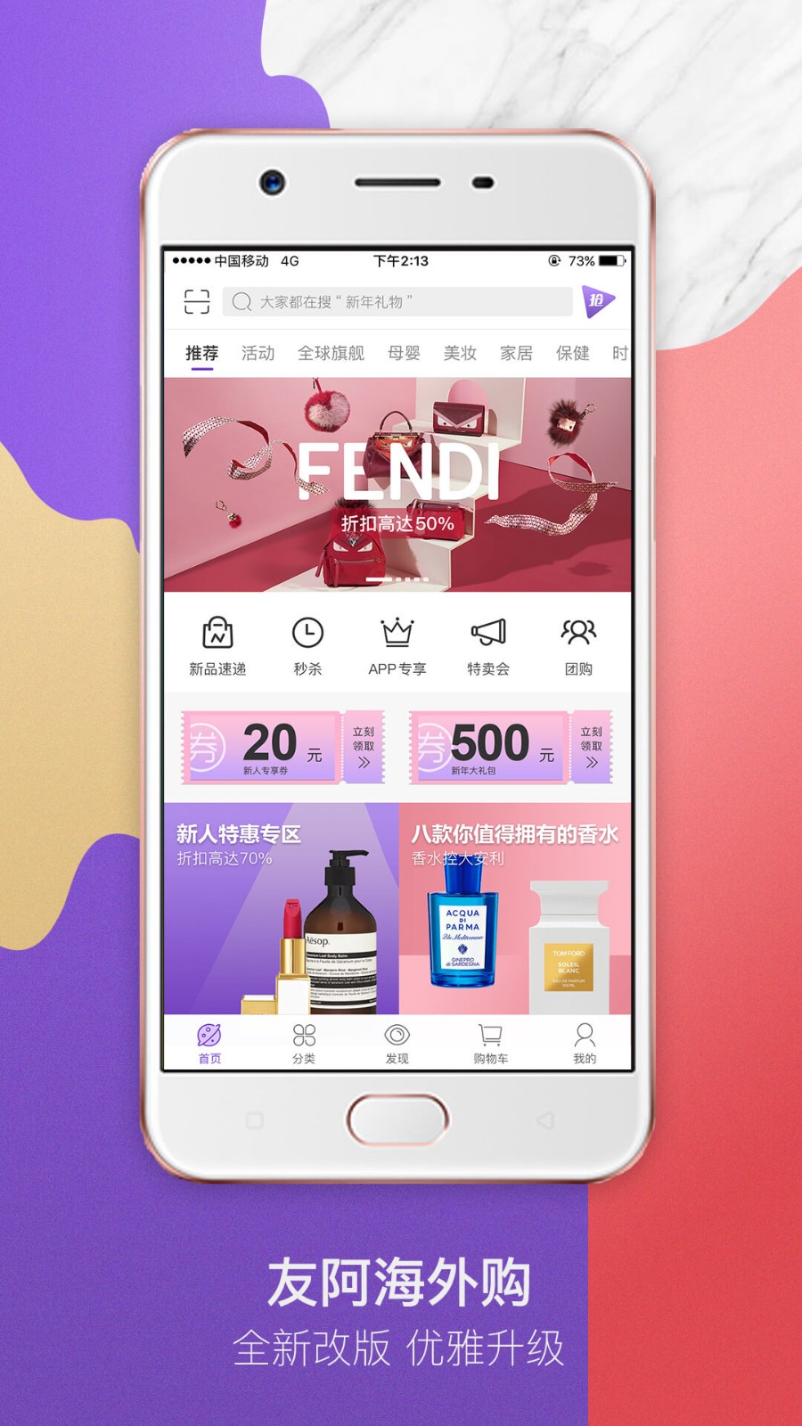 友阿海外购APP 截图3