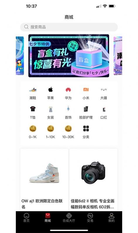 潮玩潮品 截图1