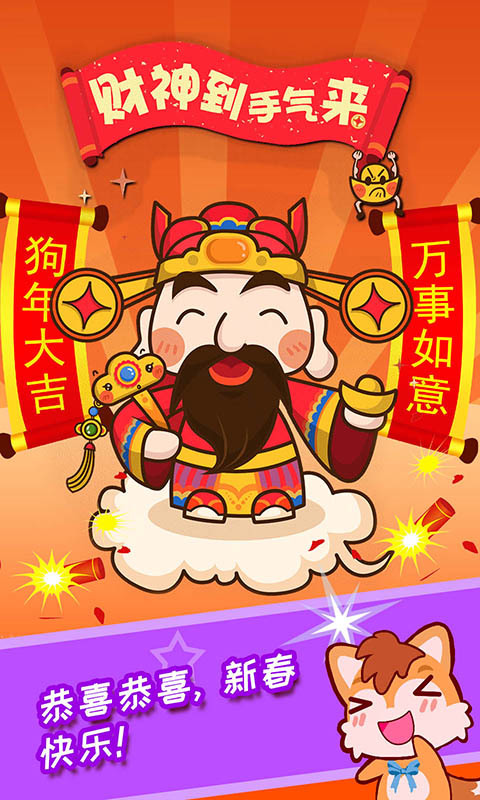 宝宝过新年 截图4