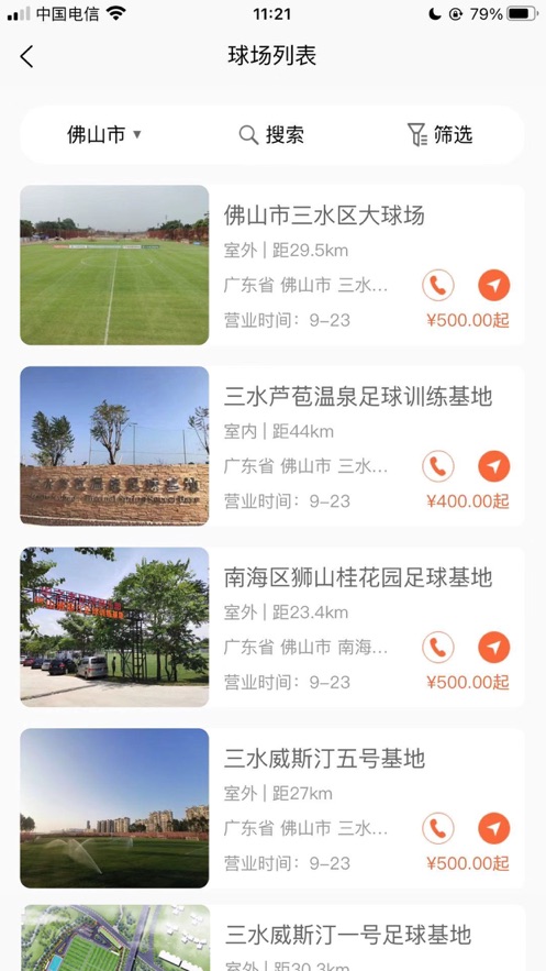 足球人app 截图3