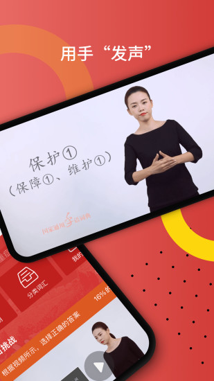 国家通用手语系列app