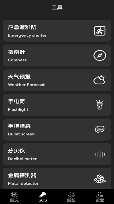 地震预警快报 截图4