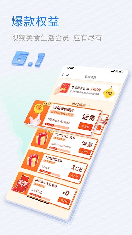 山东移动掌上营业厅 截图3