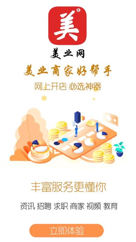 美业网app 截图1