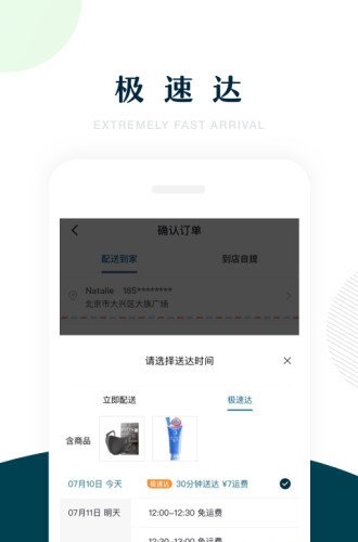 7fresh生鲜超市app 截图1