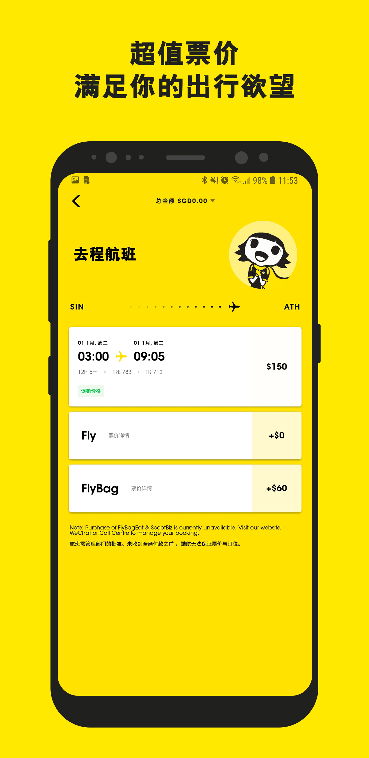 Scoot 截图4