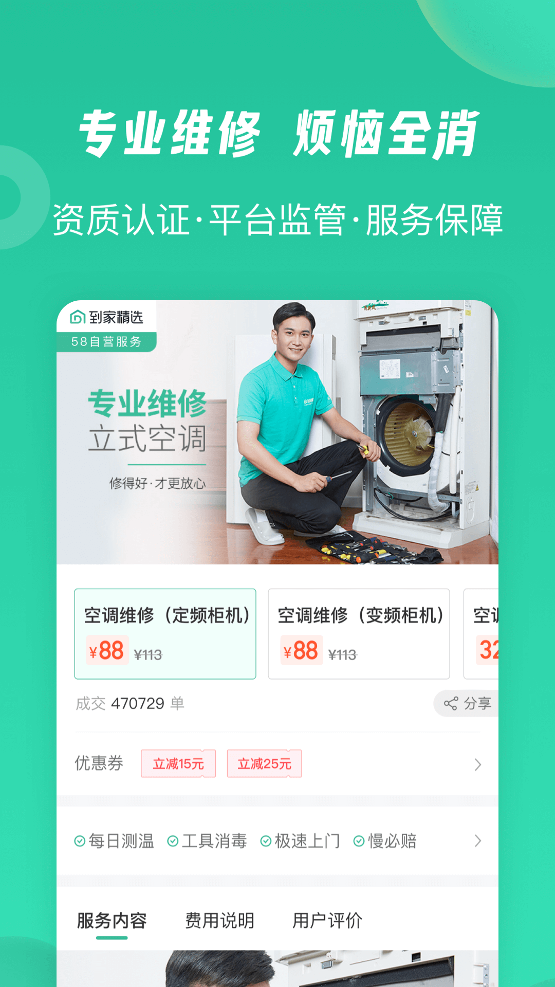 58到家精选app 截图5