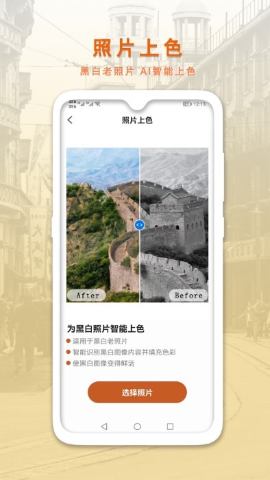 ai智能修复老照片app