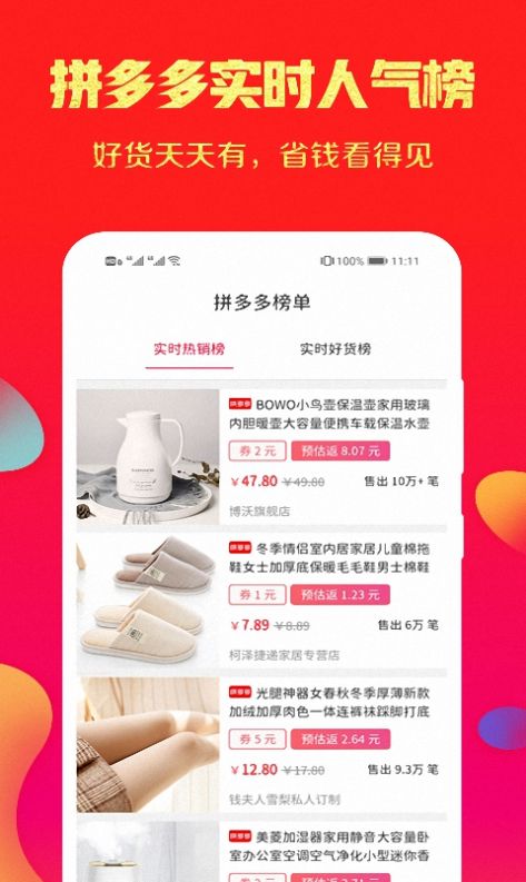 拼拼特价版app