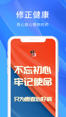 修正健康app