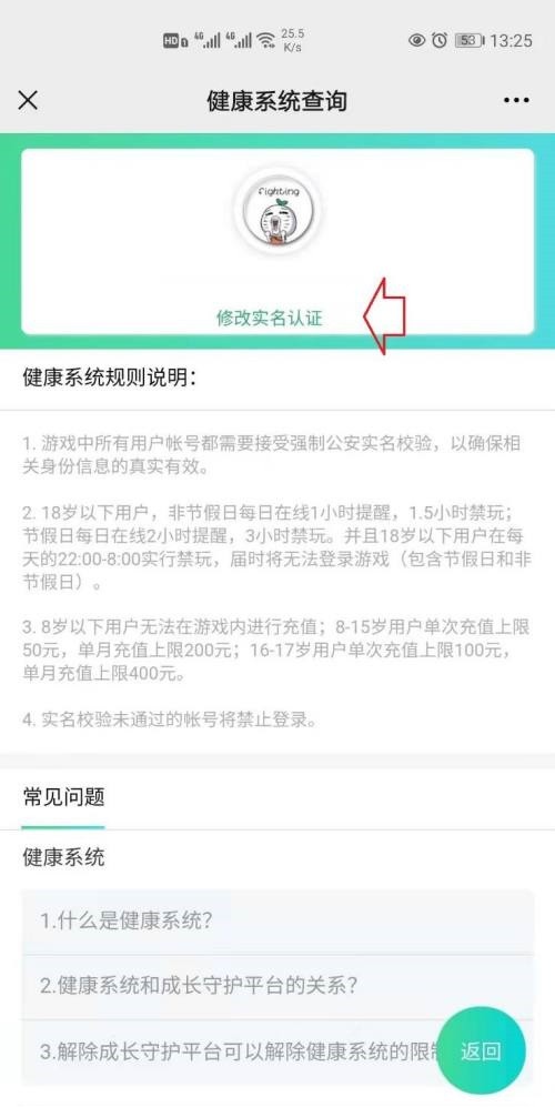 腾讯成长守护 截图7