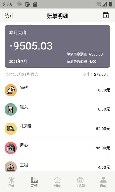 宠日常app 截图3