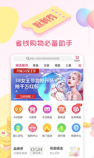 返利券 截图4