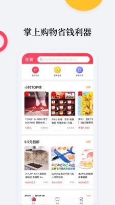 比价购物助手 截图1