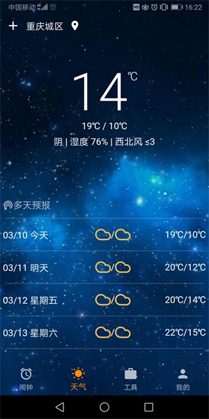 时光闹钟app 截图1