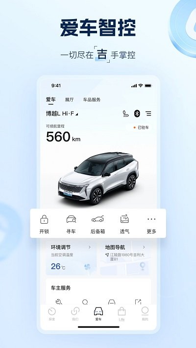 吉利汽车app 截图4