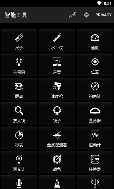 smart tools 中文版(智能工具箱)