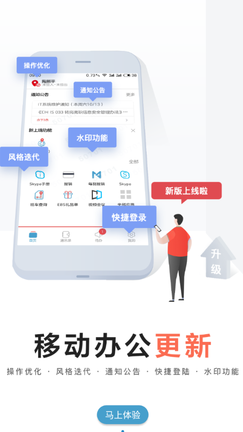 大华移动办公app安卓版 截图1