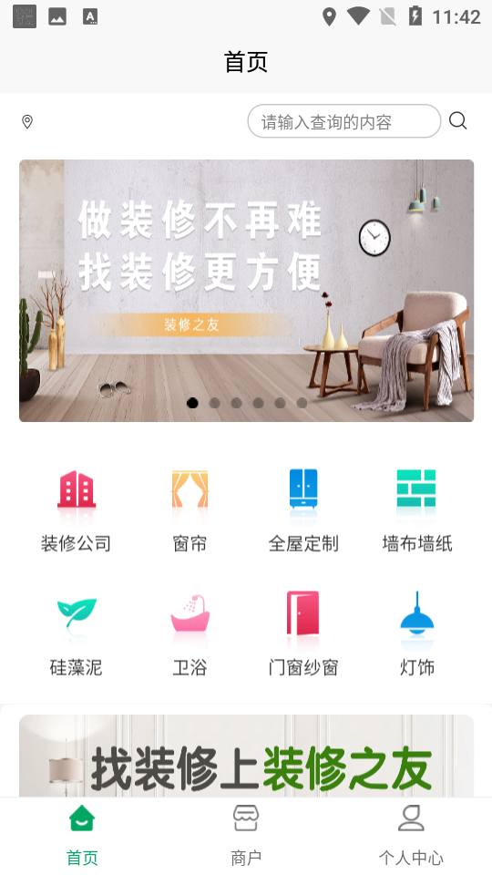 装修之友app 截图1