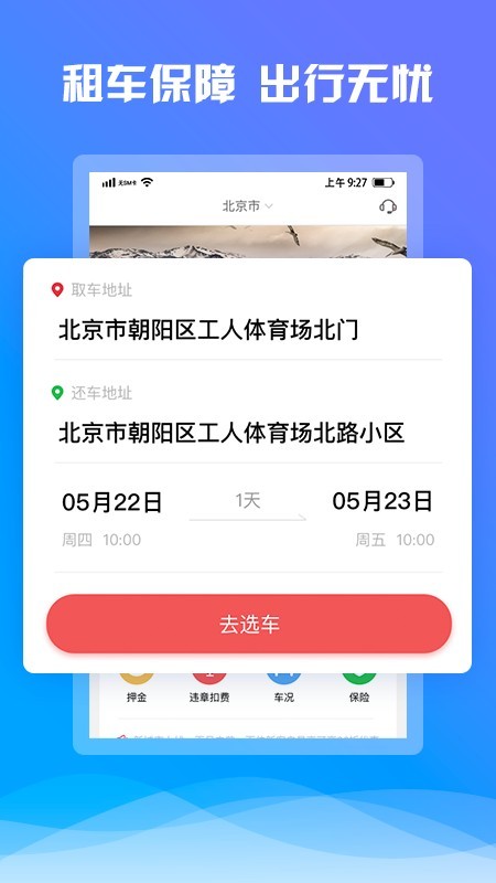 7出行 截图4