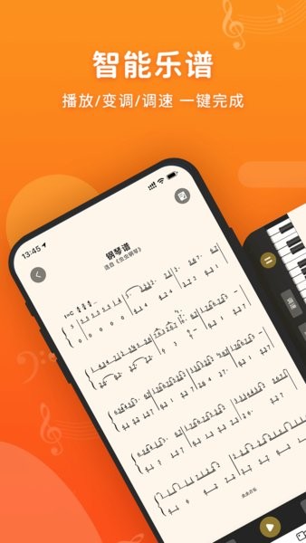 虫虫钢琴简谱app 截图3