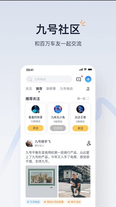 九号出行v6.1.8 截图3