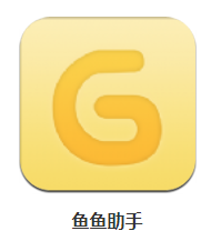 鱼鱼助手app 1