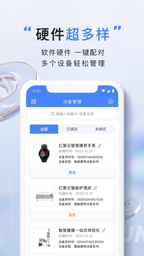 亿慧云康养平台护工版APP 截图1