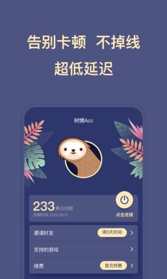 树懒acc2024最新版 截图3