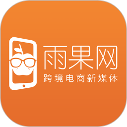 雨果网跨境电商app