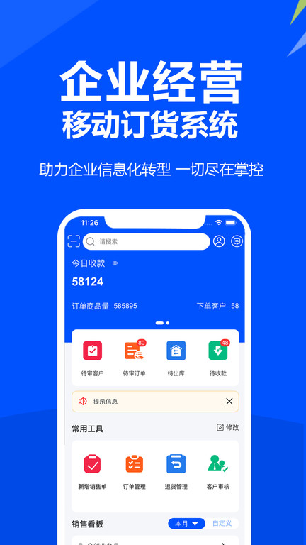 挪挪订货系统 截图1