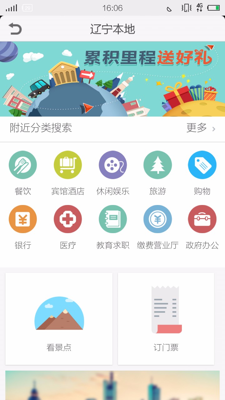 和地图 截图2