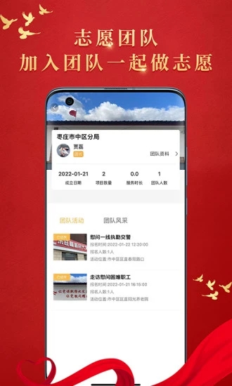 文明枣庄app 截图3