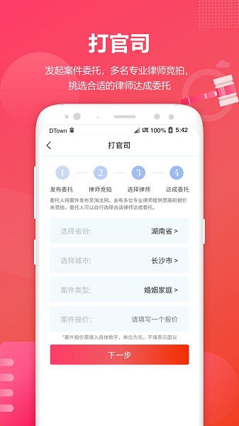 淘法律师咨询app