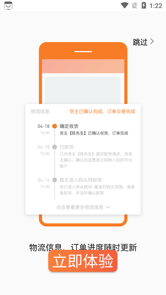 船旺运输app 截图3