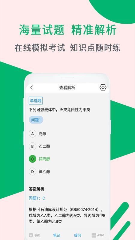 消防工程师助手 3.0.2 截图2