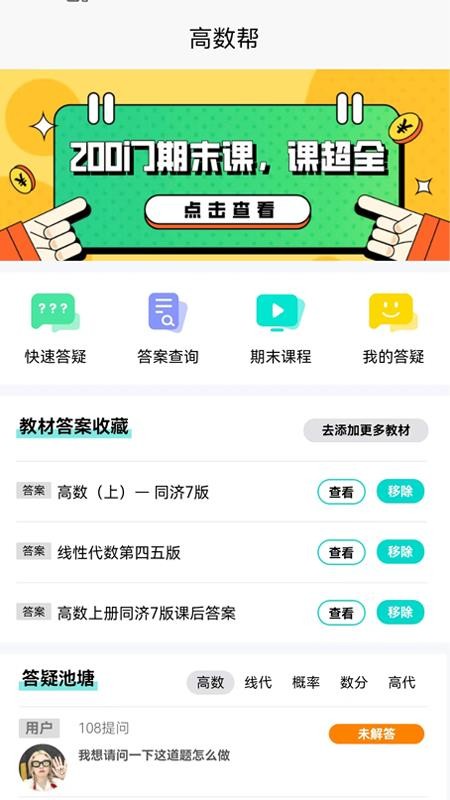 高数帮 截图3