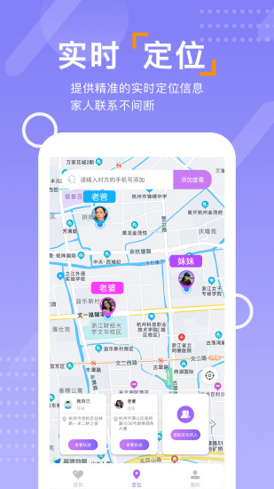 位查手机定位找人app