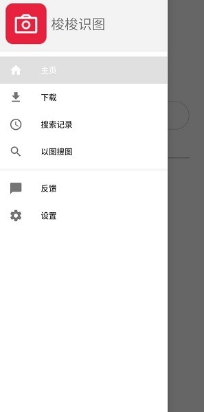  梭梭识图app 截图3