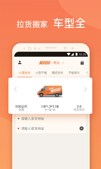 货拉拉个人版app 截图3