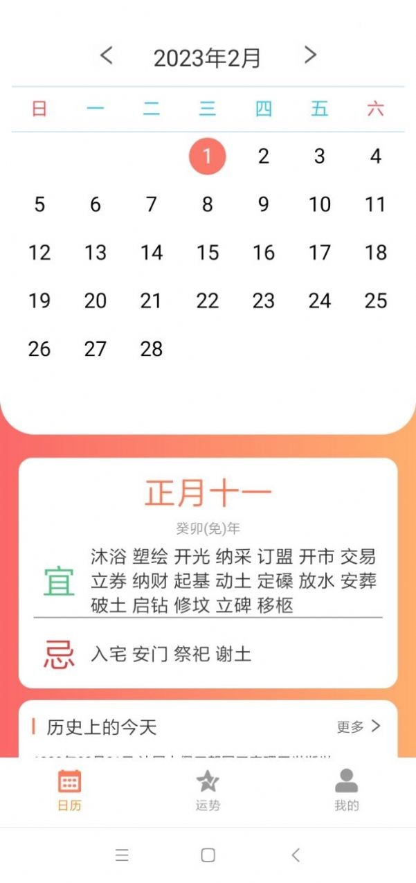 恒悦日历 截图3