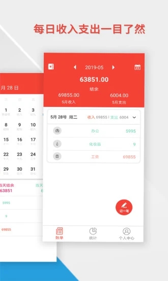 生活记账管家app 截图3