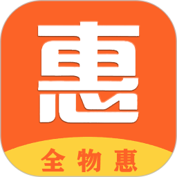 全物惠app